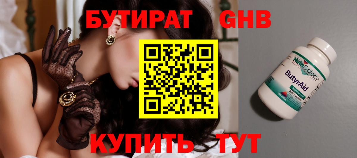 БУТИРАТ  БУТИРАТ жидкий экстази  Вход с VPN  Нижний Тагил 