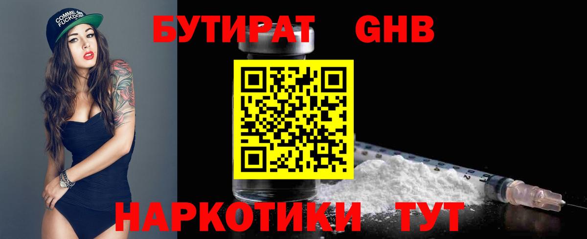 БУТИРАТ бутандиол Нижний Тагил
