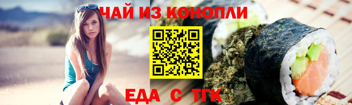 Еда ТГК конопля Нижний Тагил