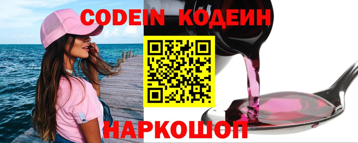 Кодеиновый сироп Lean напиток Lean (лин) Нижний Тагил