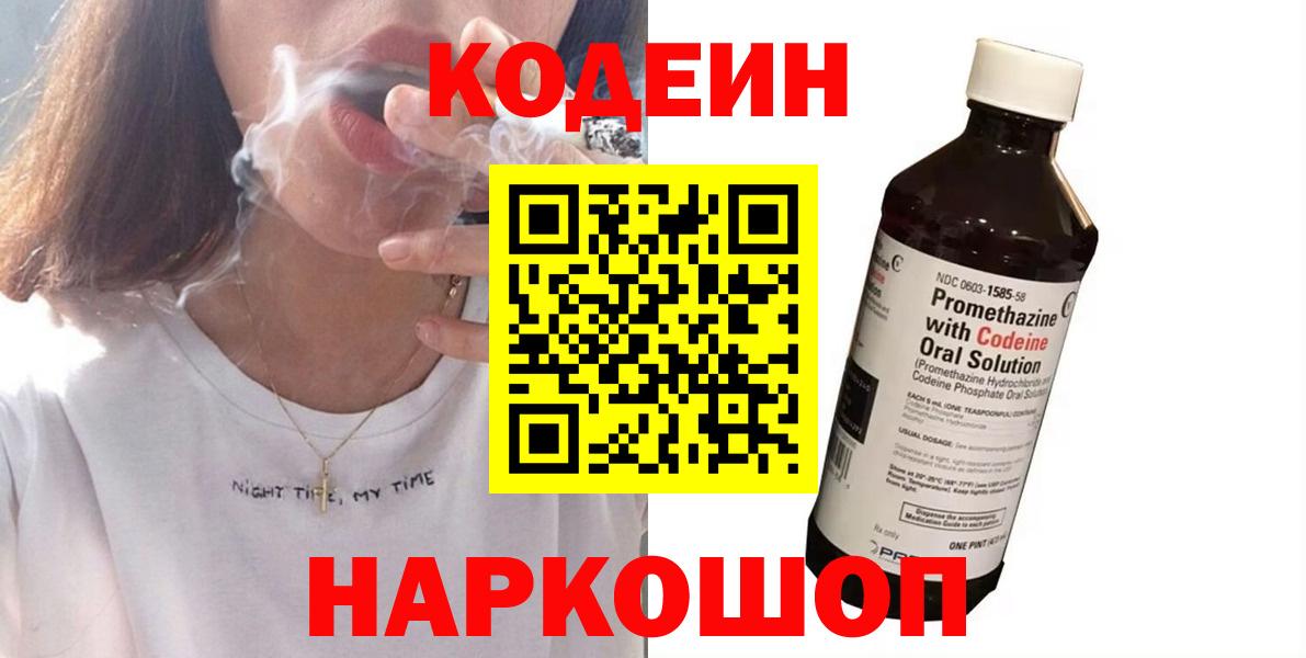 Кодеиновый сироп Lean напиток Lean (лин)  Codein Purple Drank  Нижний Тагил  Вход с VPN 